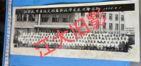 私立江南大学旧影：1985年江南大学老校友合影老照片（尺寸大，30x12.5厘米）