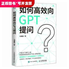 如何高效向GPT提问