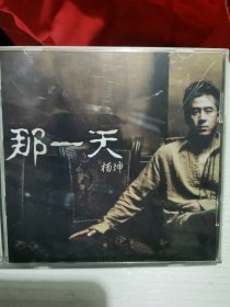 杨坤那一天 CD