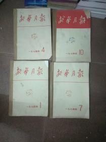 新华月报1974全年12期，包邮