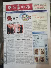 2011年中国集邮报
