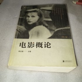 电影概论