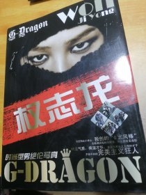 权志龙时尚型男绝伦写真
