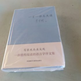 一言一语总关情