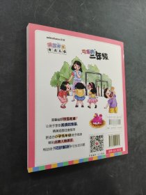 可乐的二年级