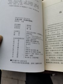 中国文学（全4卷）