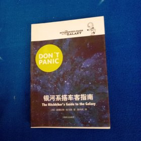 银河系搭车客指南