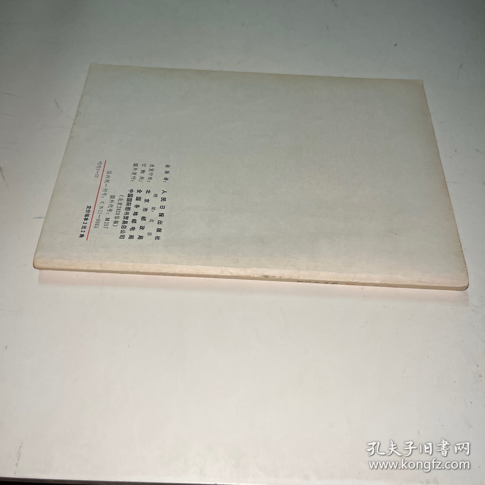 人民日报缩印合订本1988 11