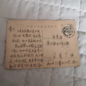 中国人民邮政明信片邮资实寄封（广西柳州1955年9月23日寄广东广州）