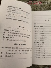 佛之心法：一行禅师文集