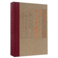 天一阁藏明代科举录选刊 登科录（点校本 上）