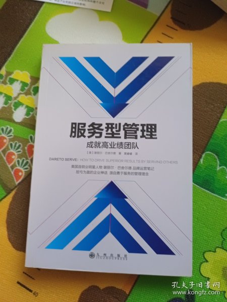 服务型管理成就高业绩团队