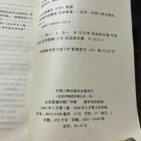 毕淑敏作品精选