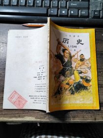 小学课本 历史 上册