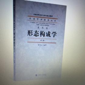 《形态构成学》（修订版）中国艺术教育大系 辛华泉编著