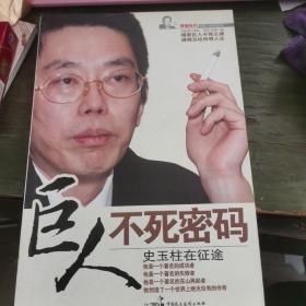 巨人不死密码
