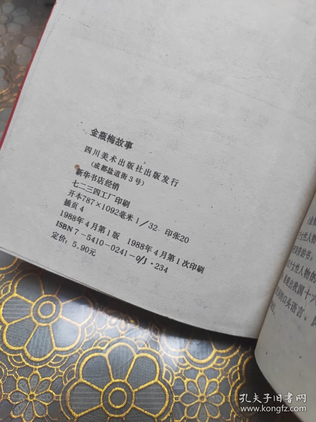 金瓶梅故事（配图本）