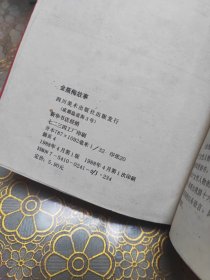 金瓶梅故事(配图本)