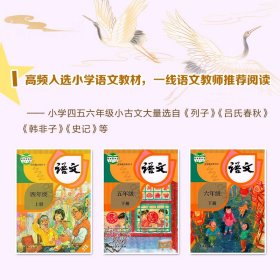 左传/小学语文同步阅读书系 9787570221943