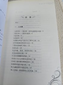 思想者随笔:萨特卷 超越生命的选择