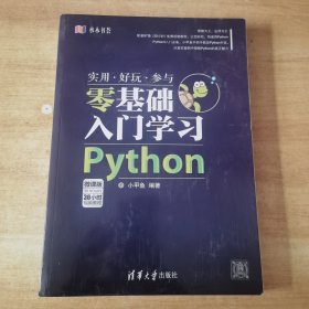 水木书荟：零基础入门学习Python