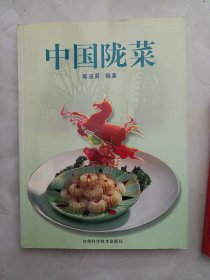 中国陇菜