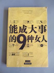 能成大事的9种女人