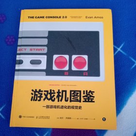 游戏机图鉴：一部游戏机进化的视觉史