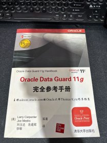 Oracle Data Guard 11g完全参考手册