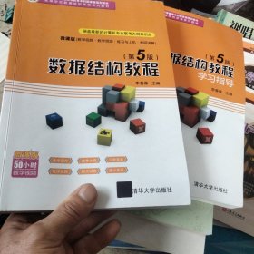数据结构教程2本