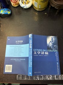 文学讲稿