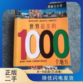 世界最美的1000个地方