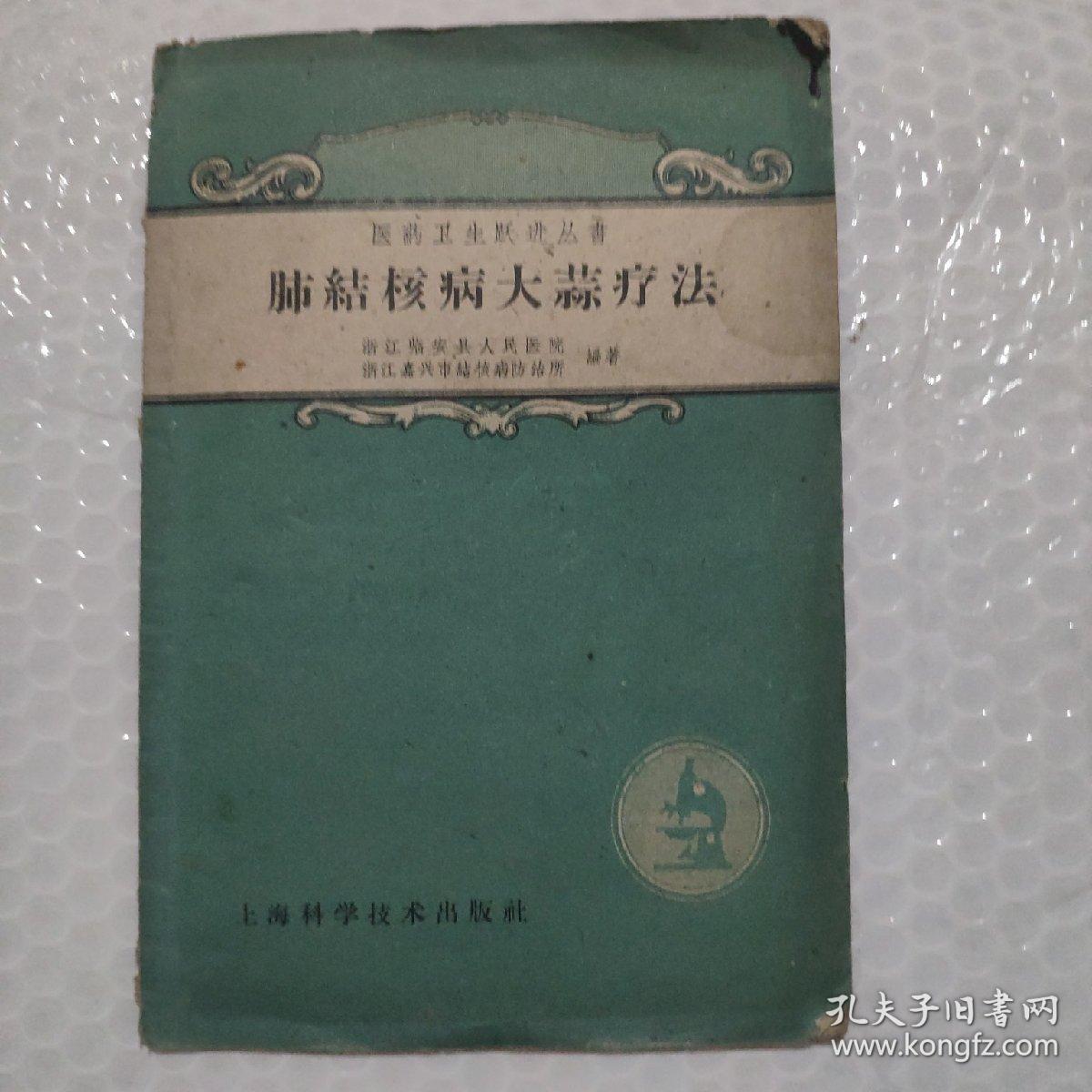 肺结核病的大蒜疗法