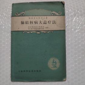 肺结核病的大蒜疗法