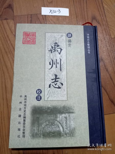 清道光禹州志