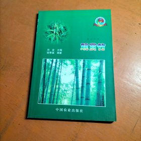 观赏竹