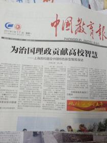 中国教育报2017年7月 17日