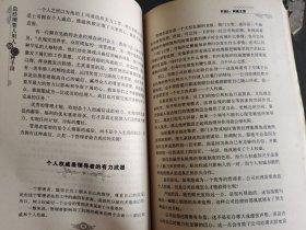 总经理管人用人的21种手段 （四层4格）