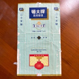 烟标-恒大-国营天津卷烟厂出品-国庆35周年纪念版