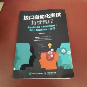 接口自动化测试持续集成Postman+Newman+Git+Jenkins+钉钉