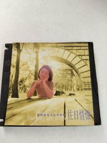 CD：邓丽君 英文纪念专辑 往日情怀