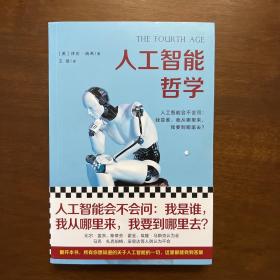 人工智能哲学（人工智能会不会问：我是谁？比尔·盖茨、霍金认为会，马克·扎克伯格认为不会）