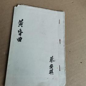 黄昏曲