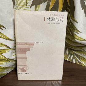 体验与诗：莱辛·歌德·诺瓦利斯·荷尔德林