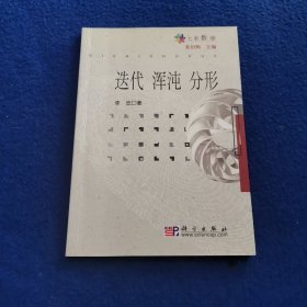 迭代 浑沌 分形