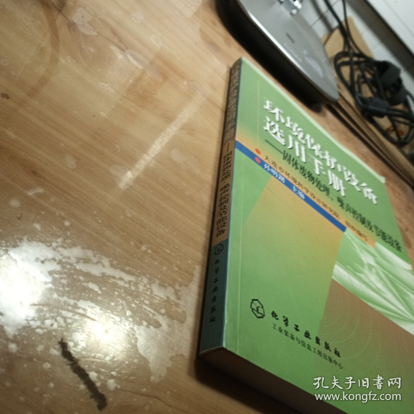 环境保护设备选用手册/固体废物处理,噪声