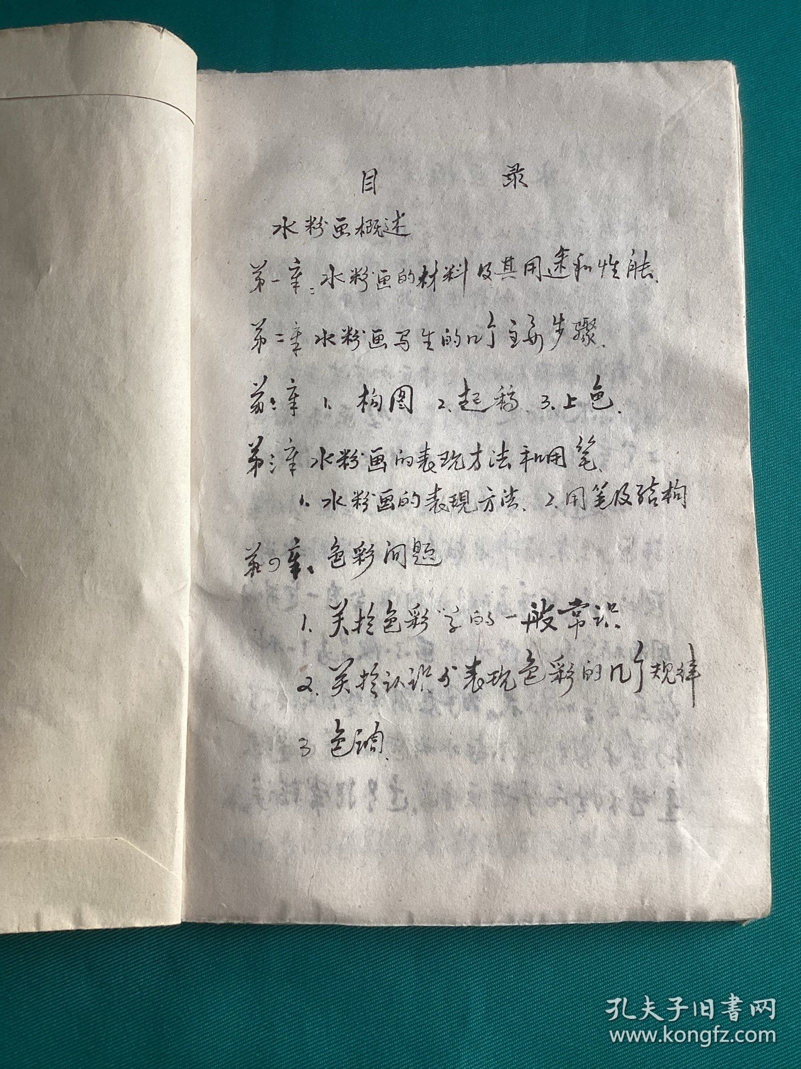 出版物怎样画水粉画书稿一册