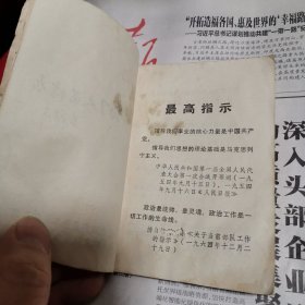 草医草药汇编（第二集）1970年（少）