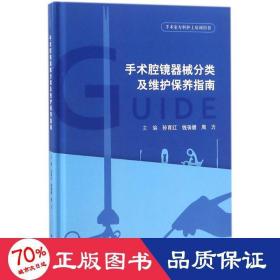 手术腔镜器械分类及维护保养指南