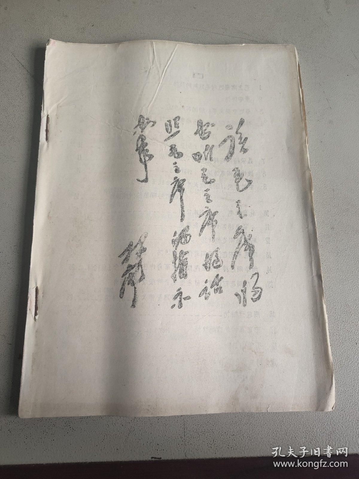 老资料（油印版） 旅大市1967年